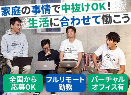 インフラエンジニア｜完全在宅勤務可｜全国から応募OK｜AWS/クラウド基盤構築｜子育て中社員多数｜面接基本1回
