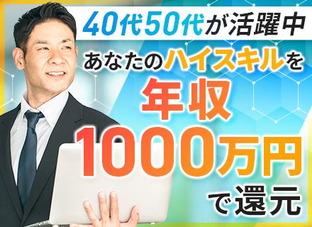 インフラエンジニア*フルリモートOK*年収1000万以上確約*前職給与保障*残業月9.8h*明確な評価制度あり