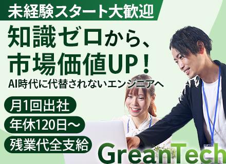 初級エンジニア*未経験OK*月1回出社のみのリモート*代表直下の独自教育”*AI積極活用中*残業代全額支給
