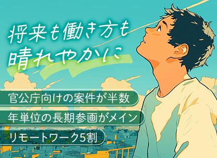 開発エンジニア*月給35万〜*年休126日*官公庁案件が半数長期安定*残業月10h*PL/PMへステップアップ