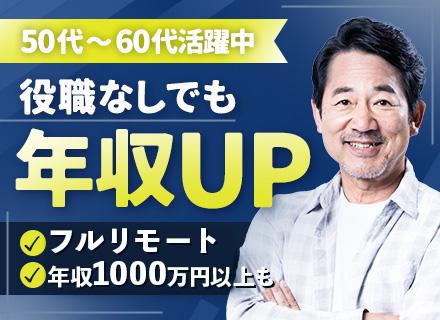SE／前職給与保証／フルリモート／年間総休暇140日～／残業月9.5h／年収100万円UP可／プライム9割