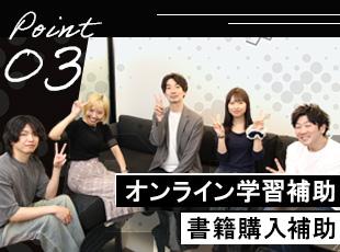 Udemyなどのオンライン学習や書籍購入も会社が補助！スキルアップへの投資は惜しみなく支援します。