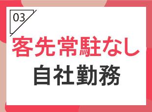 転勤なしで、安定して腰を据えて働ける環境。長期キャリアを築きたい方にオススメです。