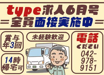 ルートドライバー【電話応募OK！】未経験OK*賞与年3回*支給実績120万有*健康経営優良法人*埼玉募集
