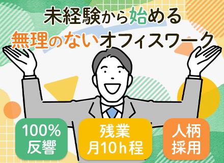 ルームアドバイザー*未経験歓迎*100%反響*ノルマ無*18:30定時*月給26万〜*5年連続黒字*残業ほぼ無