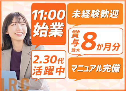 お客様サポートスタッフ*未経験歓迎*丁寧な研修あり*昨年度実績賞与8か月分！*インセンティブ毎月支給