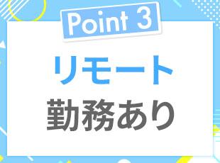 自分のペースで、柔軟な働き方を叶えられます！