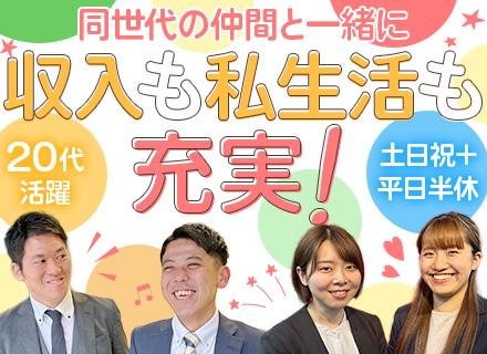 人材アドバイザー/人材＆広告業界#未経験歓迎#完全週休2.5日#インセンで収入UP#年間休日130日#土日祝休