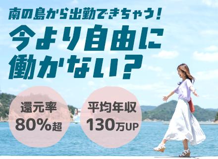 開発エンジニア/フルリモートOK＊還元率80％超＊前給保証＊案件選択OK＊ほぼ全員が毎年昇給＊年休130日