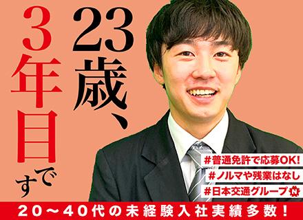 【アプリ配車ドライバー】未経験歓迎★月12乗務で年収1000万円可！残業ほぼ0／土日休可／給与保証でスタート！