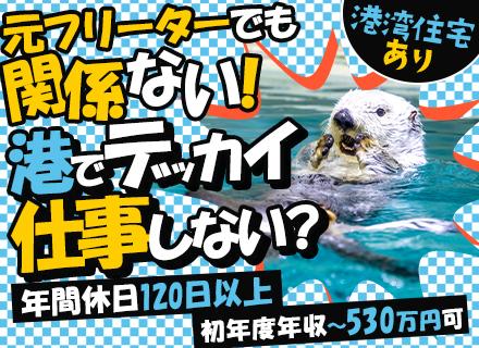 港作業スタッフ／未経験歓迎／平均勤続14年／年休120日以上／食事手当・家族手当あり／賞与5.1ヶ月分