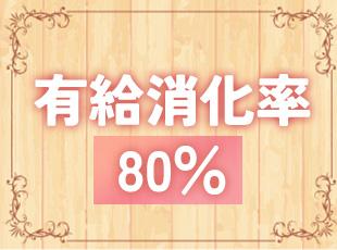 休みの都合がつきやすいため、プライベートも充実すること間違いなしです◎