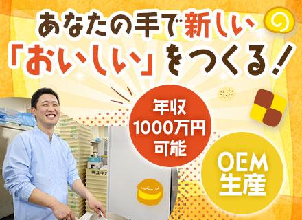 菓子商品開発【未経験OK】有給消化率80%以上/年休120日～/賞与実績4.5か月分/京都募集/産育休実績多数