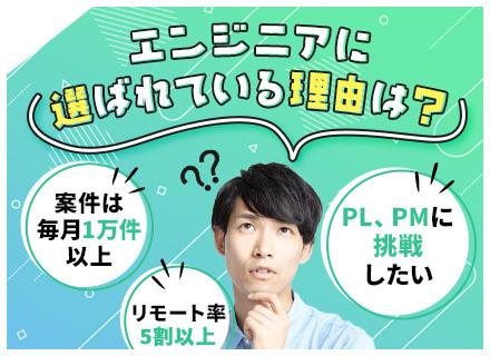 インフラエンジニア／リモート・フルリモOK／残業月10h／面接1回／月給35万円～／年収800万も可能