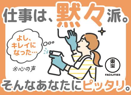 オフィスビルの清掃スタッフ【東宝グループ】未経験OK*賞与年2回*すっぴんOK*力仕事なし*有楽町駅直結