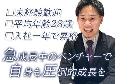 ブランド品の買取営業*未経験歓迎*営業報酬年4回*早期キャリアアップ*研修制度充実*平均年齢20代