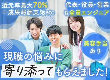 インフラエンジニア◆フルリモあり／現場増員の評価も賞与で還元／年収1000万可／美容手当あり／リモート7割