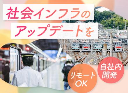 モビリティシステム開発エンジニア◇完全自社内開発◇年休126日◇リモート有◇賞与実績4.8ヶ月分◇家族手当有