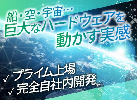 モビリティ開発エンジニア（宇宙・航空等）■年休126日■有給消化率80％■賞与実績4.8ヶ月分■独身寮あり