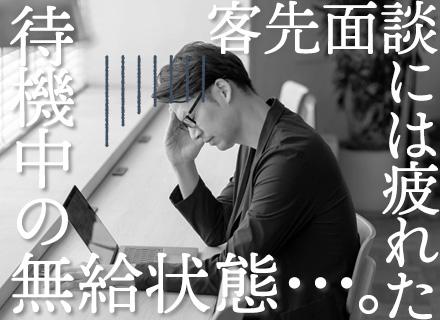 SE／週1MTG／微経験OK／前給保証／案件選択可／残業ほぼなし／待機時も給与支給／年休125日／副業OK