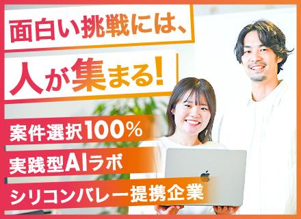 【開発エンジニア】AI時代のキャリアを築く｜実践型AIラボ｜案件選択100％｜前職給与保証｜売上昨対159％増