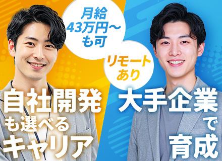 開発エンジニア*実務経験半年以下の方も歓迎*大手直取引7割以上*リモート可*賞与年2回*残業月10h以下