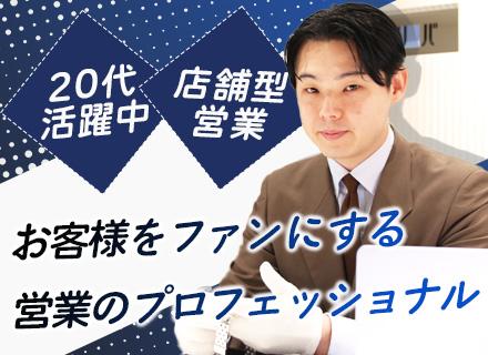 ブランド品の買取営業*未経験歓迎*チームで目標を追う*残業平均15h*研修約1ヶ月あり*平均年齢20代