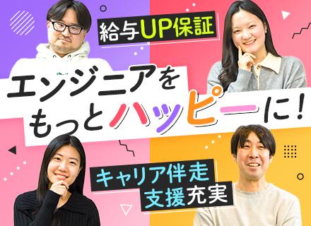 開発エンジニア◆年収UP確約◆AI関連案件あり◆プライム7割◆リモート9割◆受託開発あり◆20〜30代が7割