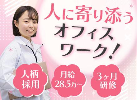 スタッフサポート(人事労務)*未経験歓迎*3ヶ月研修*月給28.5万～*有給消化75％超*85%未経験スタート