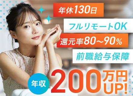 システムエンジニア｜フルリモートOK／還元率80～90％／年収190万円UP実績あり／残業月10ｈ／案件選択制