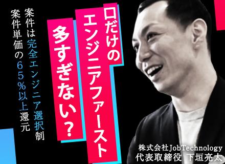 バックエンドエンジニア／フルリモート有／案件100％選択制／長期案件メイン／年間休日139日／月給42万円以上