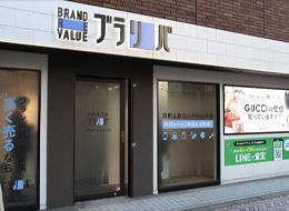 ブランド品の買取営業*未経験歓迎*チームで目標を追う*残業平均15h*研修約1ヶ月あり*平均年齢20代