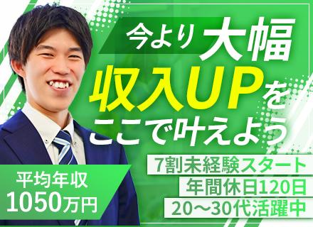 営業/平均年収1050万円/年間休日120日/16期連続黒字/残業月16hと少なめ/資格取得支援あり