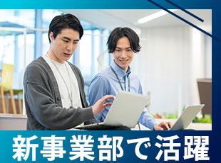 当事業部はまだまだ発展途上の成長フェーズです。共に成長していきませんか？