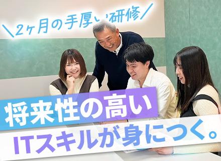 初級ITエンジニア｜■リモートOK■2ヶ月の充実研修■賞与実績12.8ヵ月分■住宅手当最大2万円■Web面接可