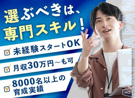 未来のあなたが誇れるキャリアを、イチから築けます。