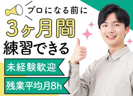 初級エンジニア｜未経験OK｜10万円の入社祝い金｜残業月平均8h弱｜約3ヶ月間の研修有｜賞与あり｜面接1回