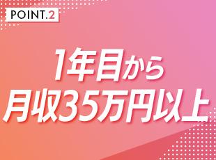 評価は正当に還元！やりがいと安定した収入の両方を大切にしながら活躍できる環境を整えています。