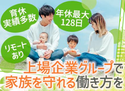 開発エンジニア【リモート有】お子様が小学校6年生になるまで時短可｜男性の育休取得実績あり｜残業月平均10h以内