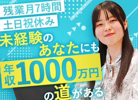 IT営業/未経験入社が8割/20代活躍中/ビジネスマナーから学べる/入社1年～で月収50万可/年間休日125日
