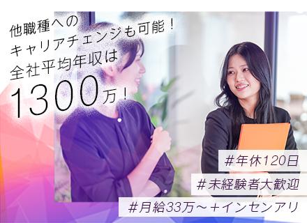 【PR・広報職】※月給33万円～◆充実研修◆年間休日120日◆月残業10h以下◆未経験歓迎