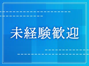 ワンフロアで相談しやすく、OJTやメンター制度で一人にしないチーム文化があります。