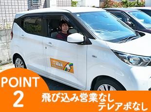 無理のない営業スタイルなので、未経験の方も始めやすいはず。これまで多くの未経験者が入社しています。