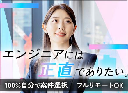 ITエンジニア｜フルリモートOK*フレックス*還元率76%*年収200万UP実績あり*副業OK*食事補助あり