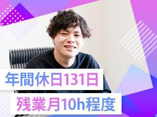 たっぷり休める休暇制度をご用意！メリハリをつけて働けます◎