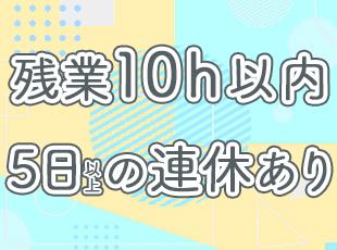 年間休日120日以上！リユース業界としては極めて希少な働きやすさをご用意◎