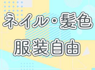 あなたらしさはそのままに、仕事も楽しんでいただけます！
