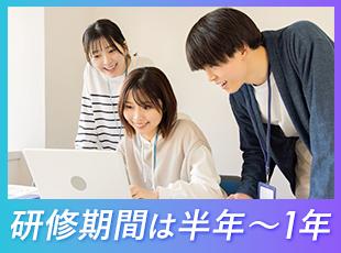 未経験スタート多数！入社後は先輩社員のOJTで丁寧にレクチャーします。
