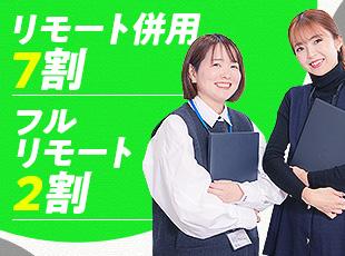 エンジニアはリモート中心の働き方が可能！（※営業は申請制）フレックス制度あり・オフィス内服装自由！