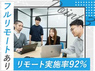 現在はリモートが中心！分からないことがあればチャットですぐに相談できるため、安心して働けます。